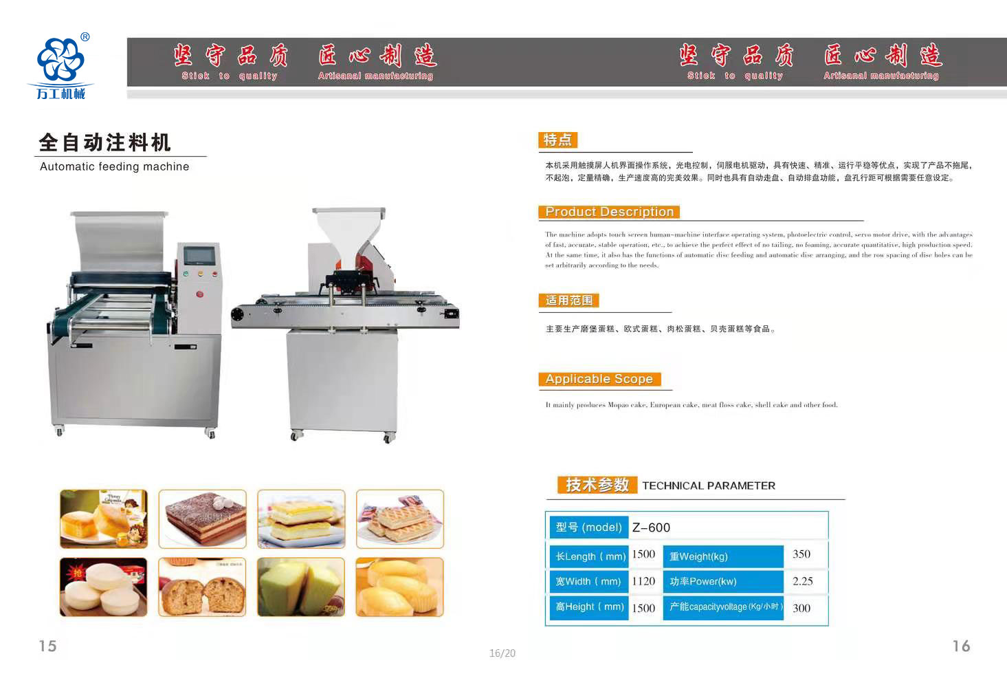 全自動注料機(jī).jpg
